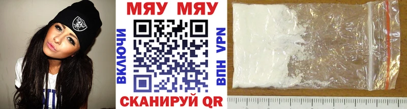 МЕФ мяу мяу  Купить где  Лихославль 